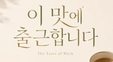 A department store food buyer’s life gets a major upgrade—and a major headache—when a chaebol heir joins the company for love and lands directly under her as the rookie she has to train. Between tasting menus, office politics, and romantic chaos, Song Hye-gi is about to discover the real taste of work, life, and love.
