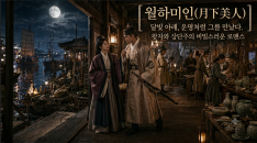 Moonlit Beauty: Nights of Byeokrando