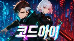 Code Eye