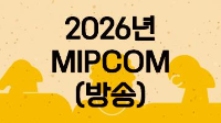MIPCOM 2026 (방송)