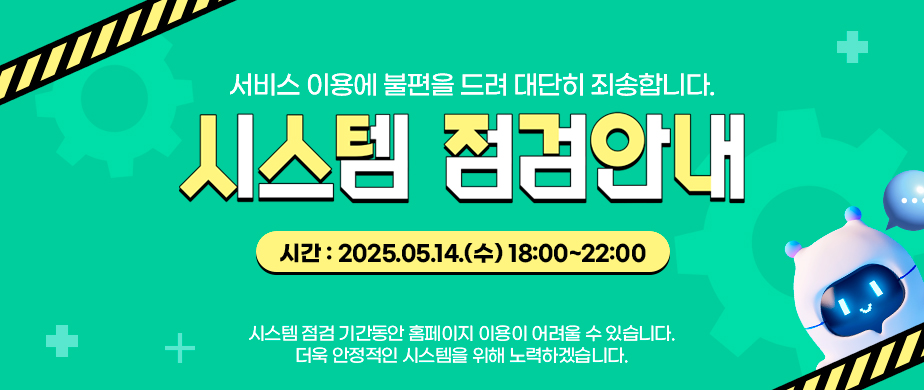 시스템 점검안내(5/14)