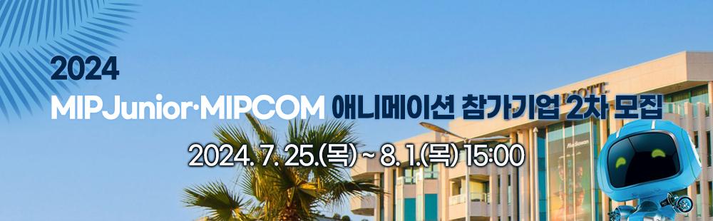  Foto zu 2024 MIPJunior MIPCOM (2nd Round) 