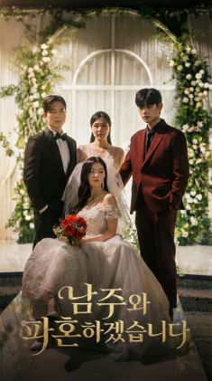 I'm Calling Off the Engagement  with the Male Lead_Poster1