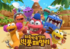 An action-packed adventure with a lovable dinosaur family. Come along and join the adventure!