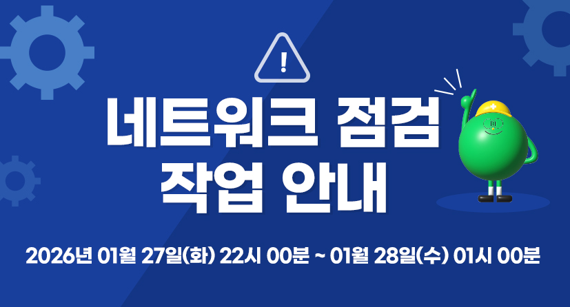  [네이버 클라우드 플랫폼_공공기관용] 네트워크 점검 작업 안내2026년 01월 27일(화) 22시 00분 ~ 01월 28일(수) 01시 00분(GMT + 09:00), 총 3시간
