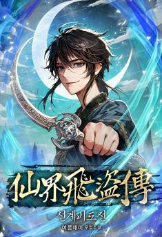 Immortal Thief's Journey  