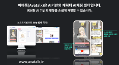 AvaTalk is an AI-powered character chat builder. It provides AvaTalk Studio, a no-code platform that enables users to easily create and deploy AI chat services.
