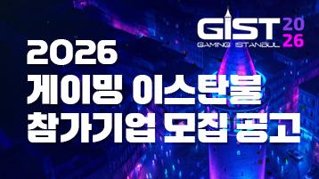2026 게이밍이스탄불 참가기업 모집 공고/GAMING ISTANBUL 2026 로고이미지