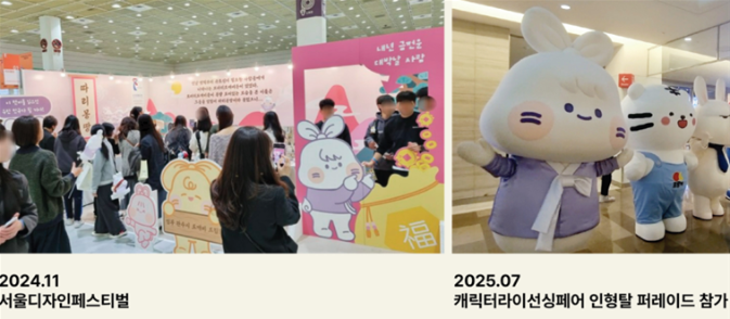 Images from participation in the Seoul Design Festival and the mascot parade at Starfield COEX Mall.
