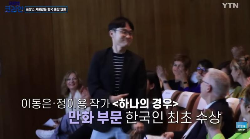 Graphic novel "HANA" by Lee Dong-eun and Jeong Yi-yong becomes the first Korean work to win the Graphic Novel category at the Émile Guimet Prize for Asian Literature in France.