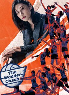<The Wonder Coach>
