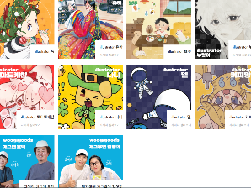 We produce official goods in collaboration with Korean artists.