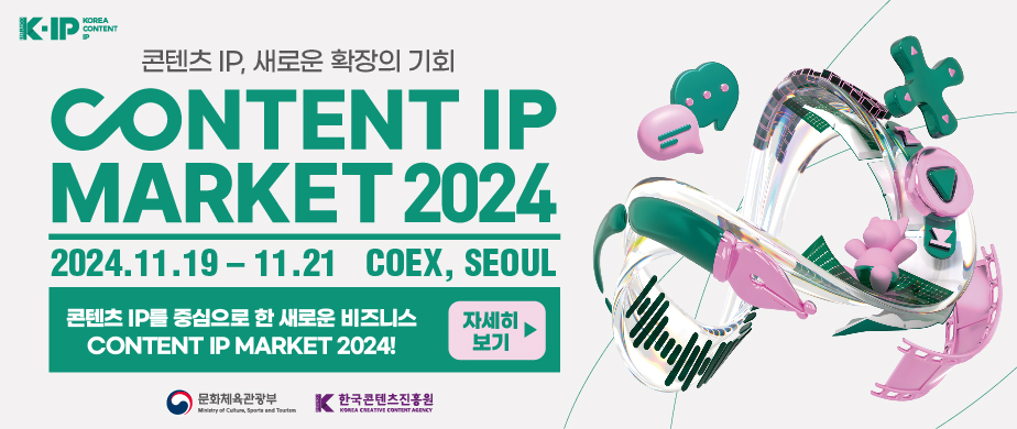 K-IP(KOREA CONTENT IP), 콘텐츠 IP, 새로운 확장의 기회, CONTENT IP MARKET 2024, 2024.11.19 – 11.21 COEX, SEOUL, 콘텐츠 IP를 중심으로 한 새로운 비즈니스, CONTENT IP MARKET 2024! [자세히 보기 >], 문화체육관광부(Ministry of Culture, Sports and Tourism), 한국콘텐츠진흥원(KOREA CREATIVE CONTENT AGENCY)