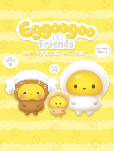 Eggoogoo Friends