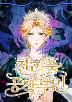 Duchess in Ruins