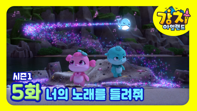 Gangchiisland:season1_EP05_Thumbnail