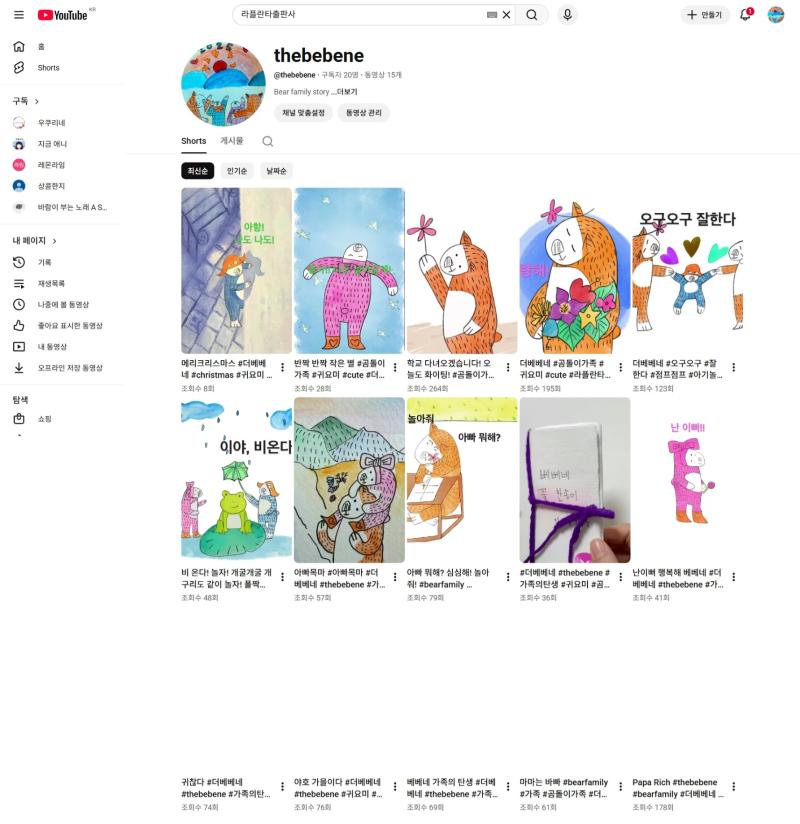 Youtube Bebene Animation Shorts Screen Shot