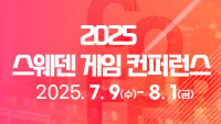 2025 스웨덴 게임 컨퍼런스 / 2025. 7. 9(wed) ~ 8 .1(Fri)