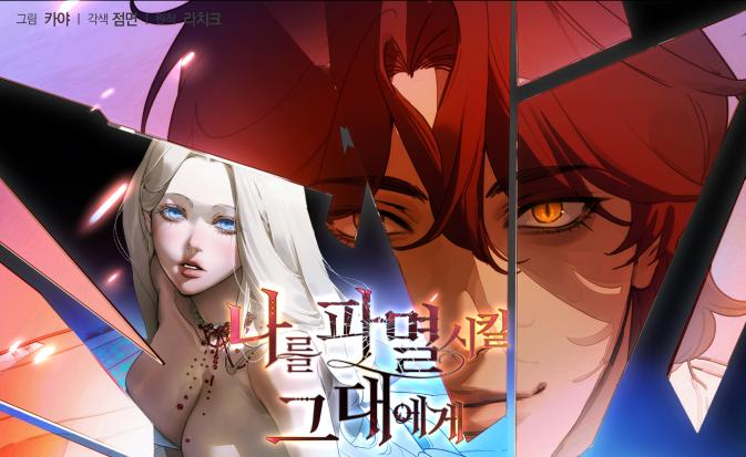 To the One Who Will Ruin Me banner