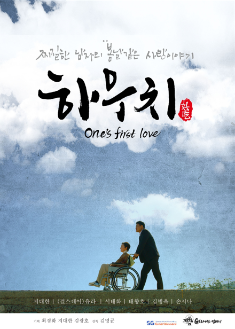 first love korean movie