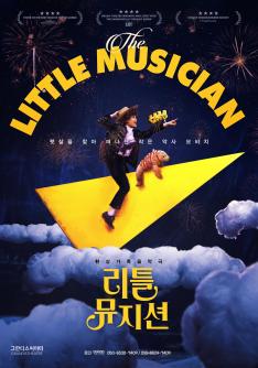 Immersive Convergence Content <The Little Musician>