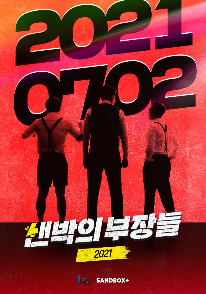 <Sandbox's Managers> Poster