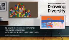 A collaboration with KIMU Art Signature that beautifully integrates art and D&I (Diversity & Inclusion) values