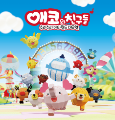 Aeko and friends (Season2. Meta-Animation)