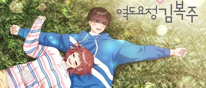 Weightlifting Fairy Kim Bok-joo