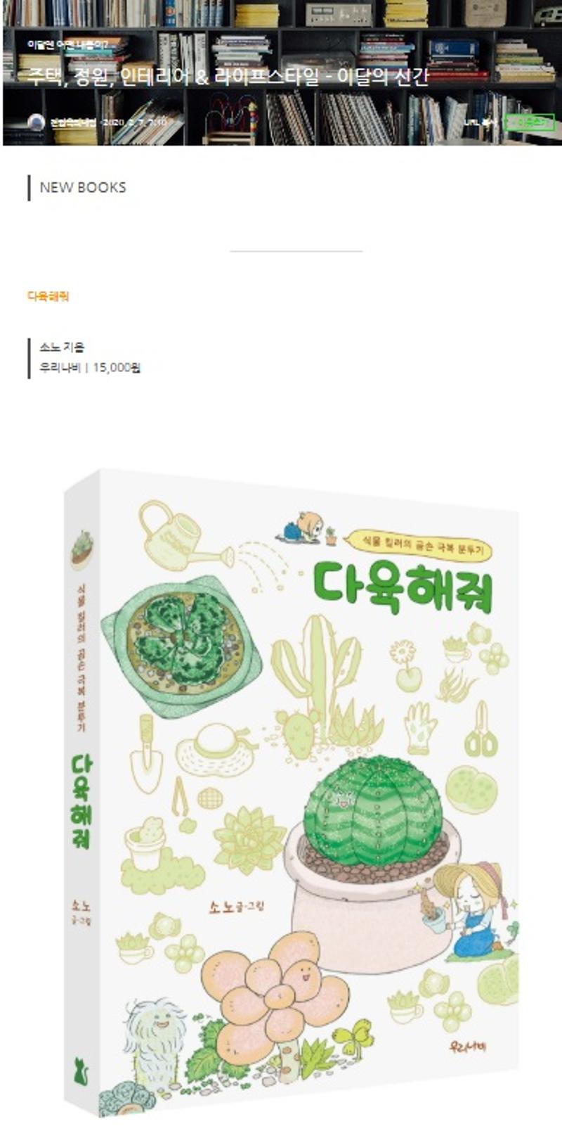 A New Graphic Novel on Housing, Gardening, Interior Design, and Lifestyle: <Please, look after  Succulent>