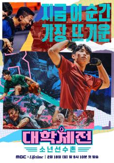 League of Universities-The Athlete Boys