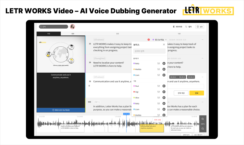 LETR WORKS Screenshot (AI Voice Dubbing Generator)