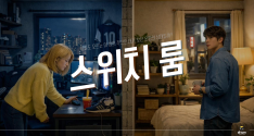 A love story that begins not with a face, but with the home someone left behind.