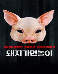 Pig Mask Game