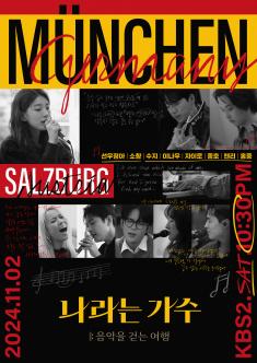 Poster for 'Moving Voices in Germany'