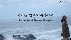 <In the Sea of Strange Thoughts>  Horizontal Poster