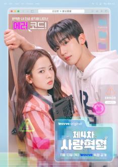 Official main poster featuring Kang Min-hak (Kim Yo-han) and Joo Yeon-san (Hwang Bo-reum-byeol)