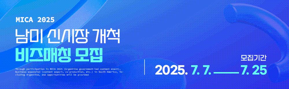 남미 신시장 개척 비즈매칭 모집 2025.7.7-7.25