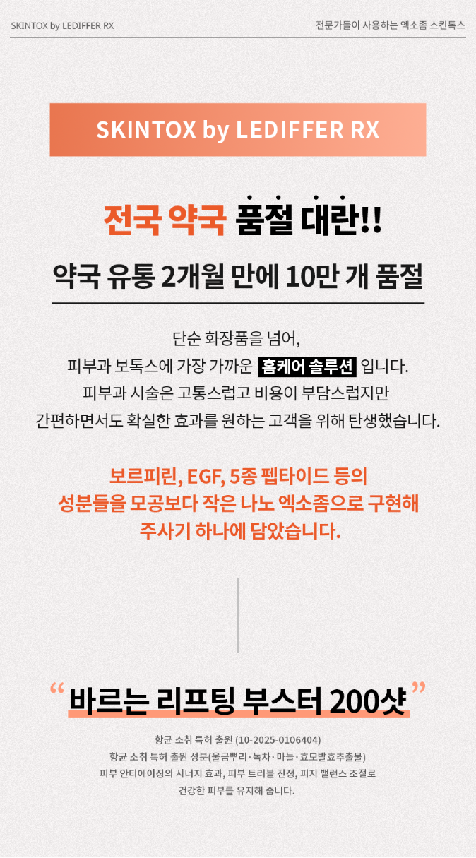 Partial Content from the Skintox Product Detail Page
