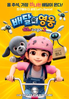 Image of Animated Movie 'City of Delivery'