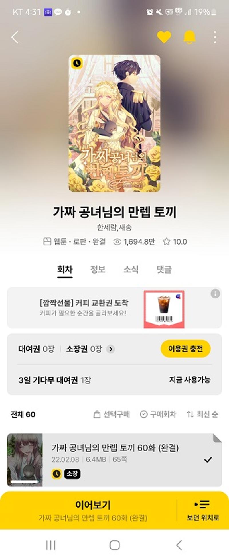 kakao Page 