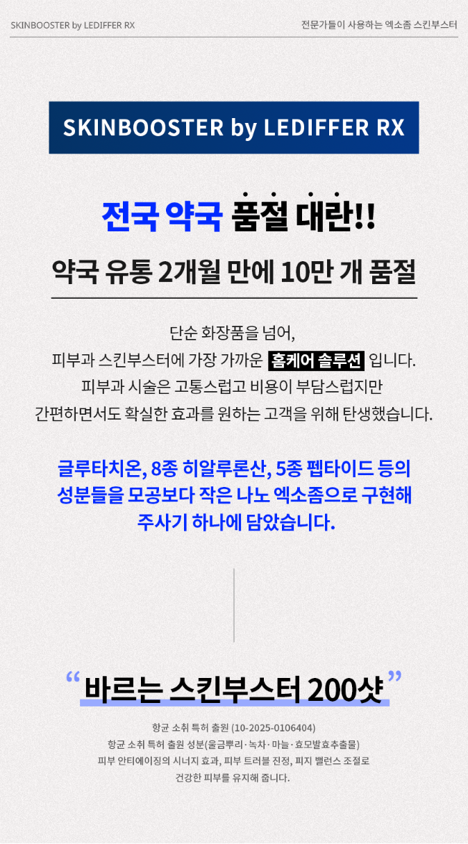 Partial Content from the Skin Booster Product Detail Page