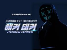 Representative image of ModuAR’s original program, 'HACKER TACKER'.
