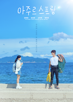 Not too hopeful, yet not persistently melancholic.  Neither dry nor excessively saturated. It’s a mix of humor and sadness.  It’s the coming-of-age story of a middle-aged man, Deok-hyun, and 27 years old An-na.