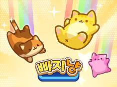 Fun and Easy "Drop the Cat"! Train your brain!