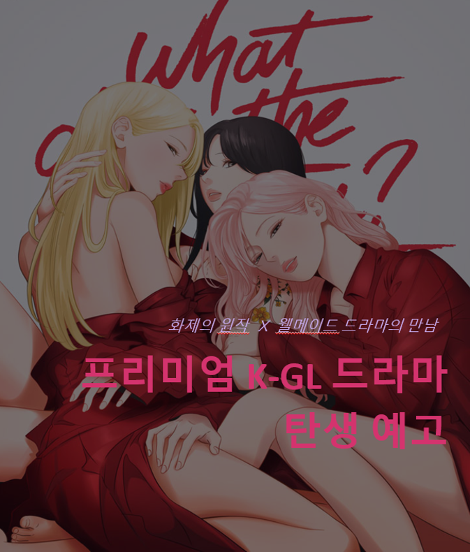  GL Drama Series What Does the Fox Say? — Original Key Art Image 2