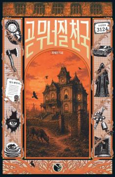 Paradise Condemned