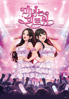 Poster image of '200 Pound Beauty'