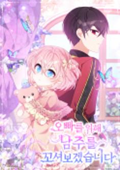 Raffine’s Plan : Save My Favourie Character