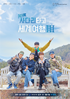 EXO's Travel the World on a Ladder in Namhae